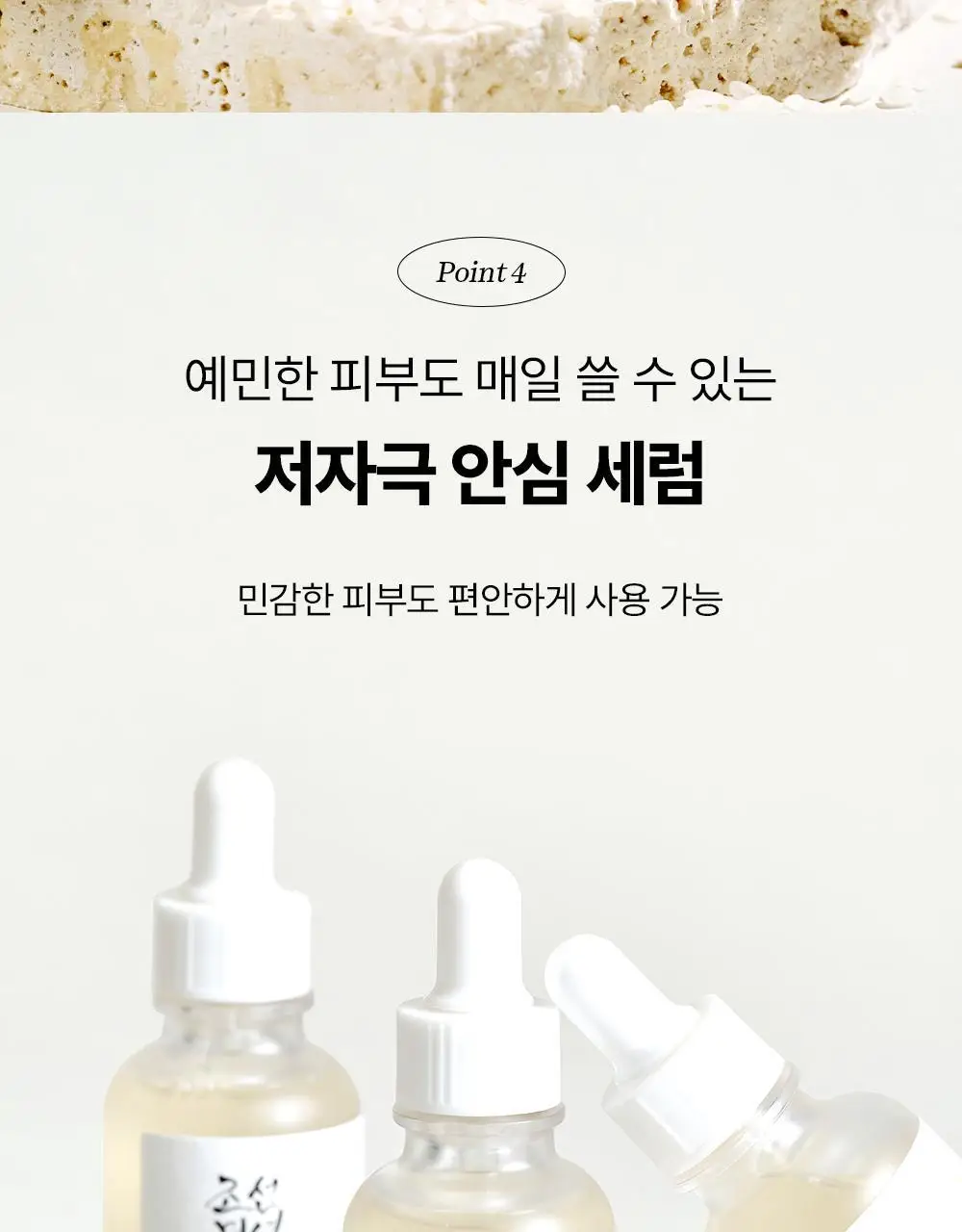 [피부톤업] 조선미녀 쌀겨수맑은세럼 30ml 상세페이지 12